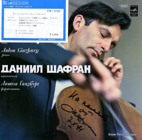 SHAFRAN, DANIIL franck; sonata for cello and piano CM-01937