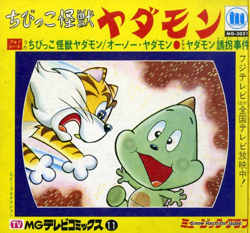 CHIBIKKO KAIJU YADAMON chibikko kaiju yadamon MG-3021