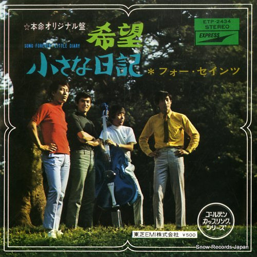 FOUR SAINTS song forever ETP-2434