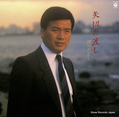 HOSOKAWA, TAKASHI yagiri no watashi AF-7199