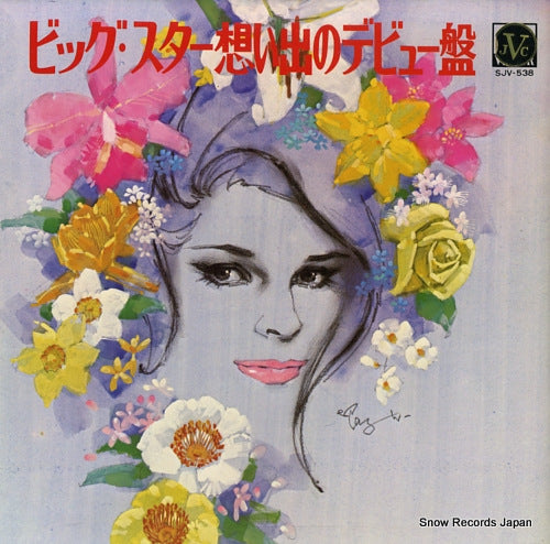 V/A big star omoide no debut ban SJV-538