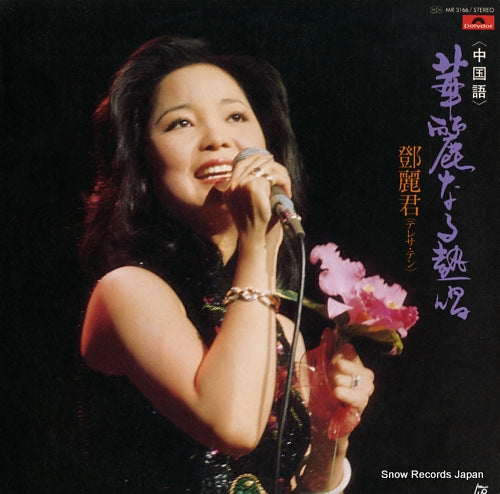 TENG, TERESA kareinaru nessho MR3166