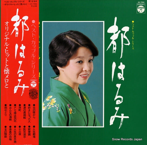 MIYAKO, HARUMI original hit to natsu melo to AX-7064