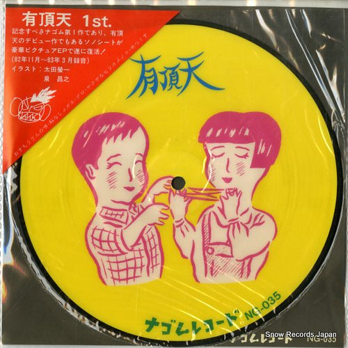 UCHOTEN 1st. NG-035