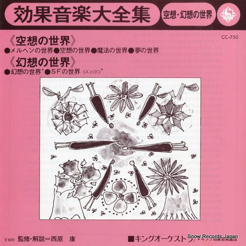 KOUKAONGAKU DAIZENSHU kuso genso no sekai CC-750