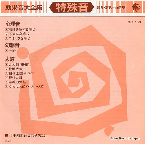 KOUKAON DAIZENSHU tokushuon CC739