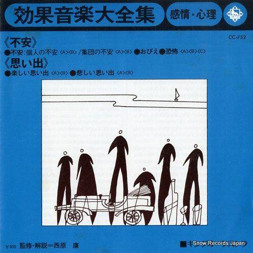 KOUKAONGAKU DAIZENSHU kanjo shinri CC-752