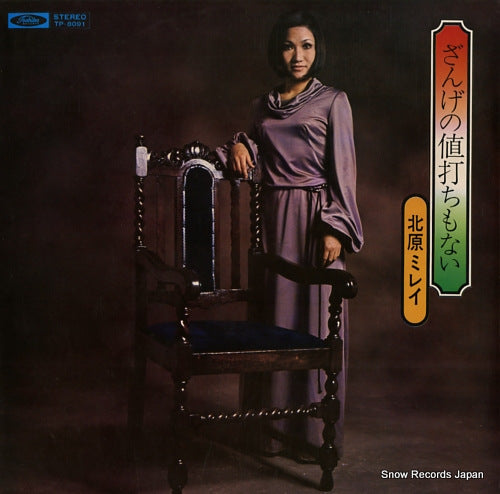 KITAHARA, MIREI zange no neuchi mo nai TP-8091