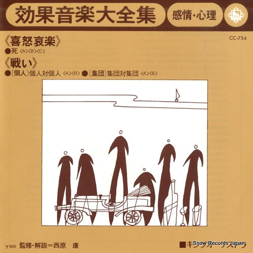 KOUKAONGAKU DAIZENSHU kanjo shinri CC-754