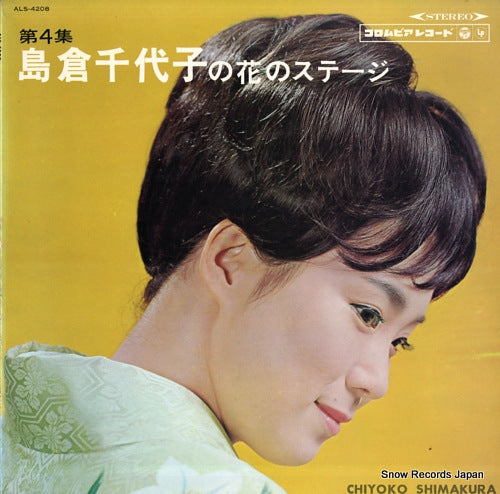 SHIMAKURA, CHIYOKO shimakura chiyoko no hana no stage vol.4 ALS-4208