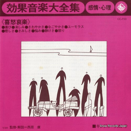 KOUKAONGAKU DAIZENSHU kanjo shinri CC-753