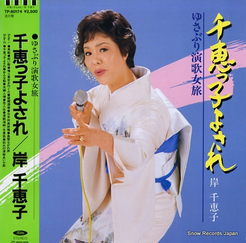 KISHI, CHIEKO chiekko yosare / yusaburi enka onna tabi TP-80174