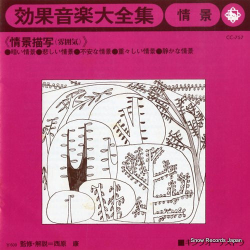 KOUKAONGAKU DAIZENSHU jokei CC-757