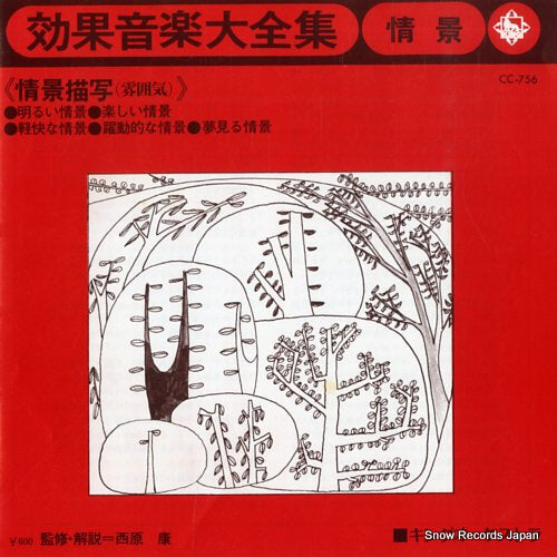 KOUKAONGAKU DAIZENSHU jokei CC-756