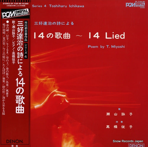 SEYAMA, EIKO miyoshi tatsuji no shi ni yoru 14 no kakyoku OF-7126-ND