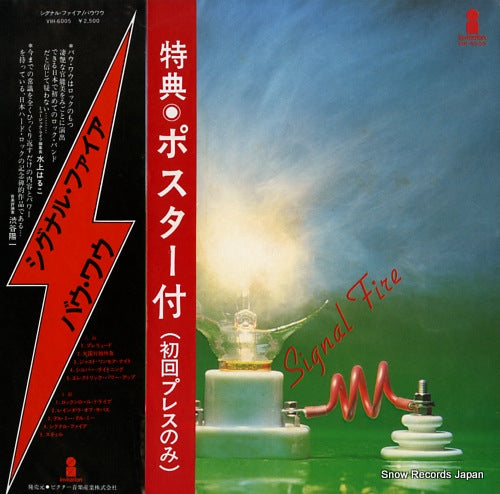 BOW WOW signal fire VIH-6005