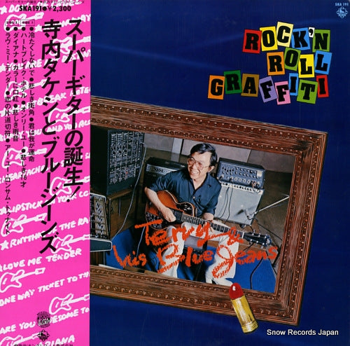 TERAUCHI, TAKESHI, AND BLUE JEANS rock'n roll graffiti! SKA-191