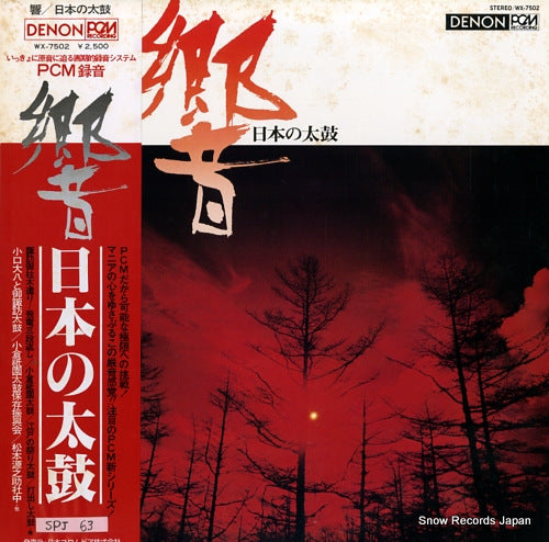 V/A hibiki nippon no taiko WX-7502