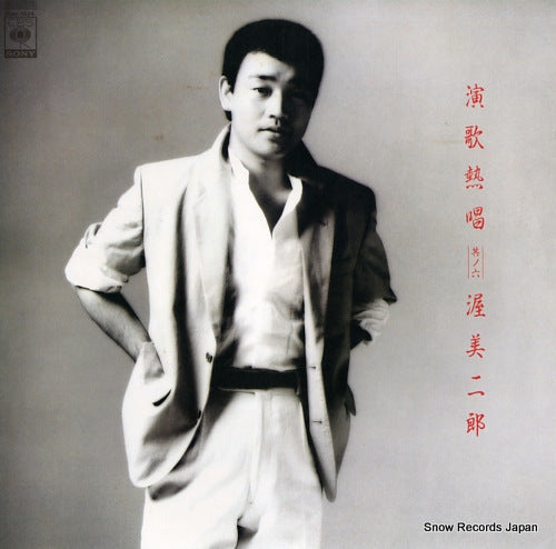 ATSUMI, JIRO enka nessho sono6 28AH1524