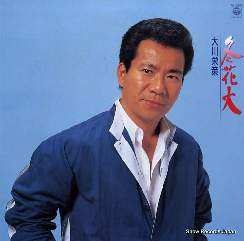 OOKAWA, EISAKU fuyu hanabi AF-7339