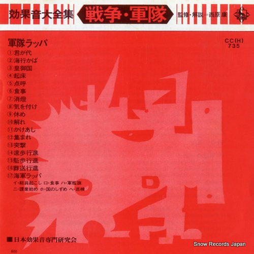 KOUKAON DAIZENSHU sensou guntai CC(H)735