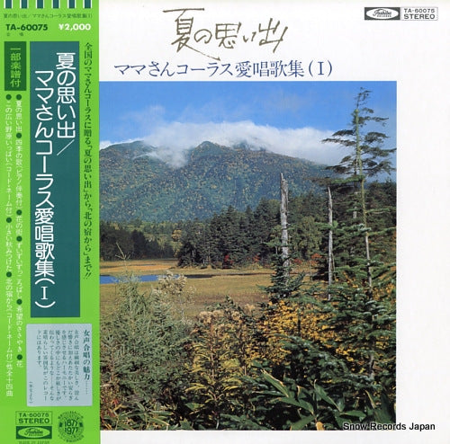 KITAMURA, KYOICHI natsu no omoide / mamasan chorus aisho kashu i TA-60075