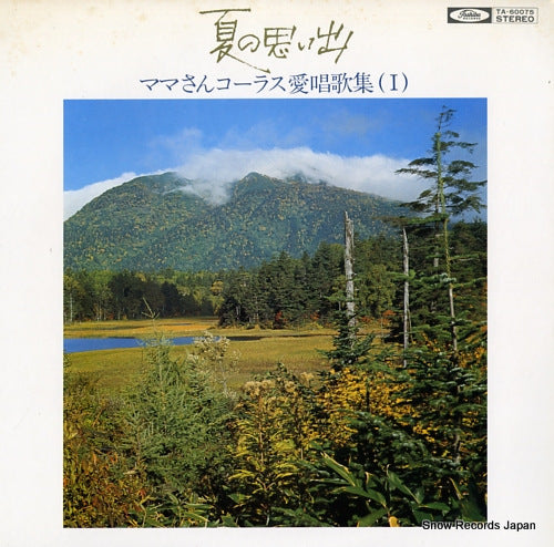 KITAMURA, KYOICHI natsu no omoide / mamasan chorus aisho kashu i TA-60075