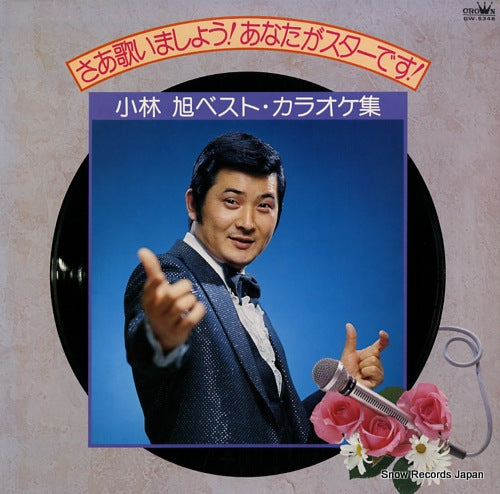 CROWN ORCHESTRA saa utaimasho! anata ga star desu! / kobayashi akira best karaoke shu GW-5346