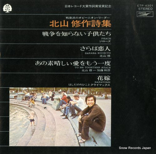 V/A osamu kitayama best ETP-4301