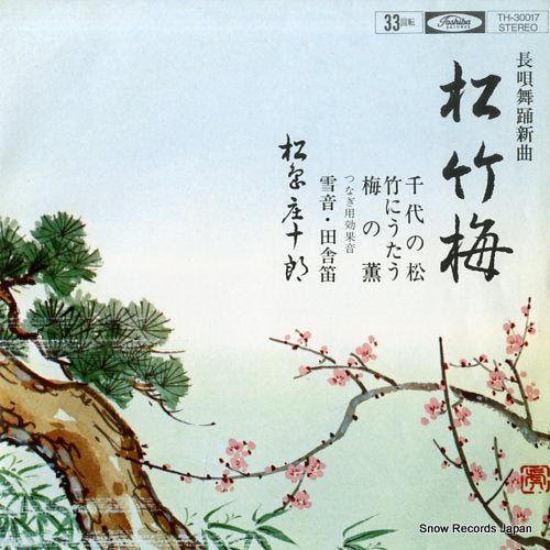 MATSUSHIMA, SHOJURO shouchikubai TH-30017