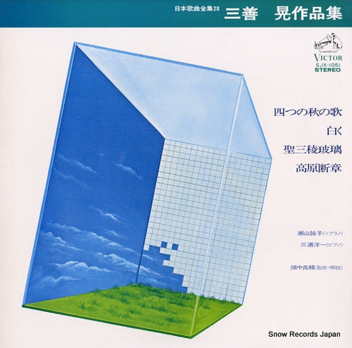 SEYAMA, EIKO miyoshi akira sakuhin shu SJX-1051
