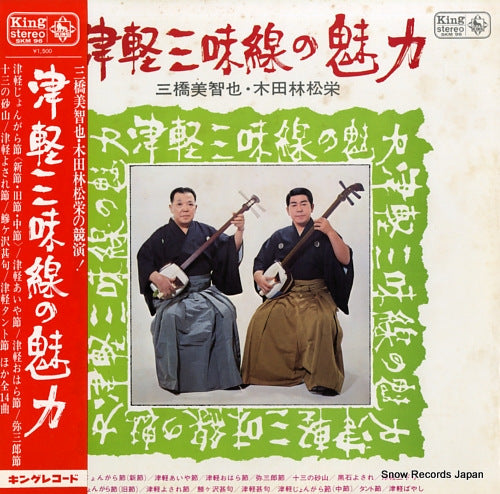 MIHASHI, MICHIYA / KIDA RINSHOE tsugaru shamisen no miryoku SKM96