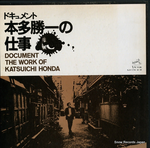 HONDA, KATSUICHI document the work of katsuichi honda SJV-1174-6-M