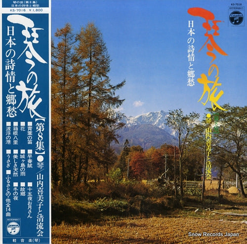 YAMAUCHI, KIMIKO koto no tabi vol.8 KS-7016