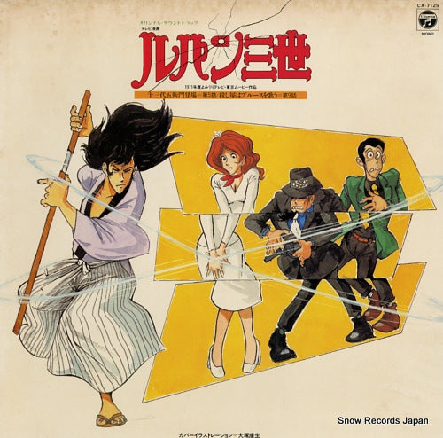 YAMASHITA, TAKEO lupin the 3rd CX-7125