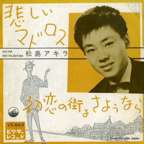 MATSUSHIMA, AKIRA kanashii matroos VS-663