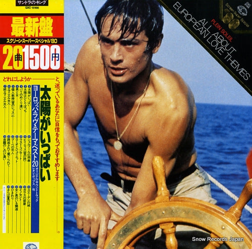 V/A plein soleil / all about european love themes GXC-6166