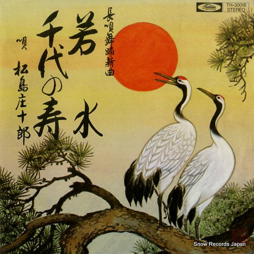 MATSUSHIMA, SHOJURO wakamizu TH-30018