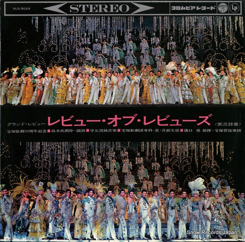 TAKARAZUKA KAGEKIDAN HOSHI GUMI / TSUKI GUMI revue of revues ALS-5029