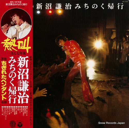 NIINUMA, KENJI nekkyo, 1977nen natsu / michinoku kiko AX-7103