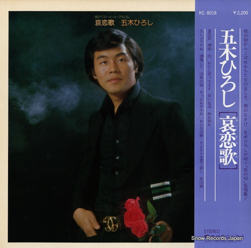 ITSUKI, HIROSHI airenka KC-8018