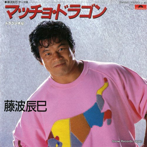 FUJINAMI, TASUMI macho dragon 7DX1391