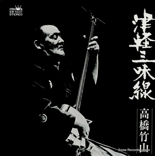 TAKAHASHI, CHIKUZAN tsugaru shamisen SW-5037