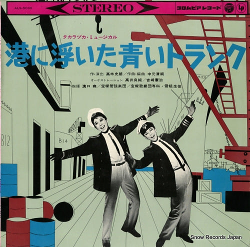 TAKARAZUKA KAGEKIDAN YUKI GUMI minato ni uita aoi toranku ALS-5030