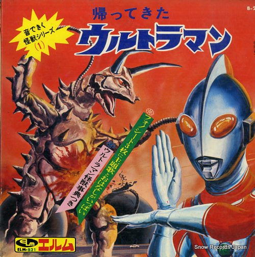 KAETTEKITA ULTRAMAN oto de kiku kaiju series 1 ELM-B21