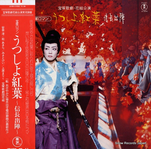 TAKARAZUKA KAGEKIDAN HANAGUMI utsushiyo koyo / nobunaga shutsujin AX-8054