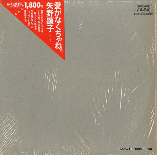 YANO, AKIKO ai ga nakuchane JAL-1801