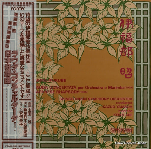 YAMADA, KAZUO akira ifukube; lauda concertata per orchestra e marimba FONC-5031
