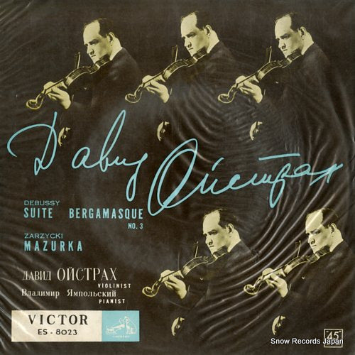 OISTRAKH, DAVID debussy; suite bergamasque no.3 ES-8023