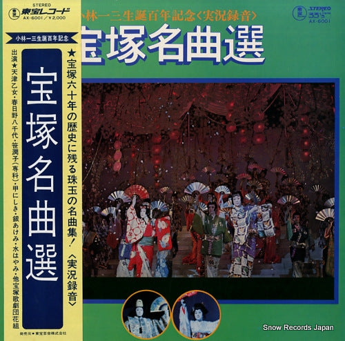 TAKARAZUKA KAGEKIDAN HANAGUMI takarazuka meikyoku sen AX-6001